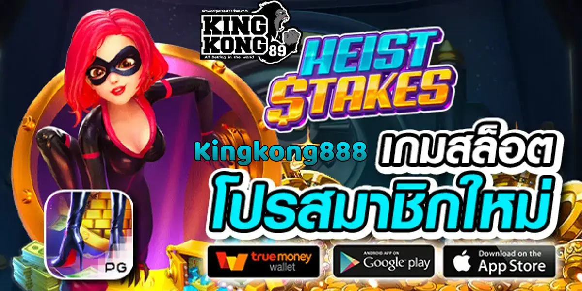 Kingkong888
